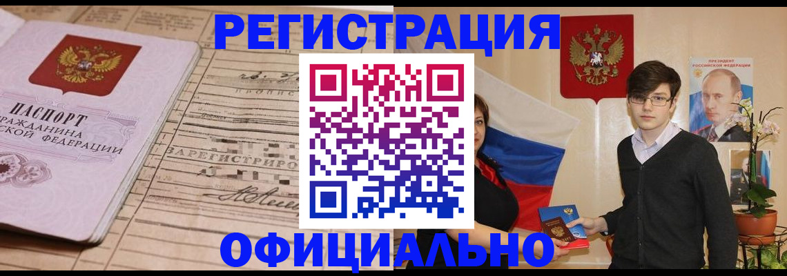 временная регистрация недорого в Абакане
