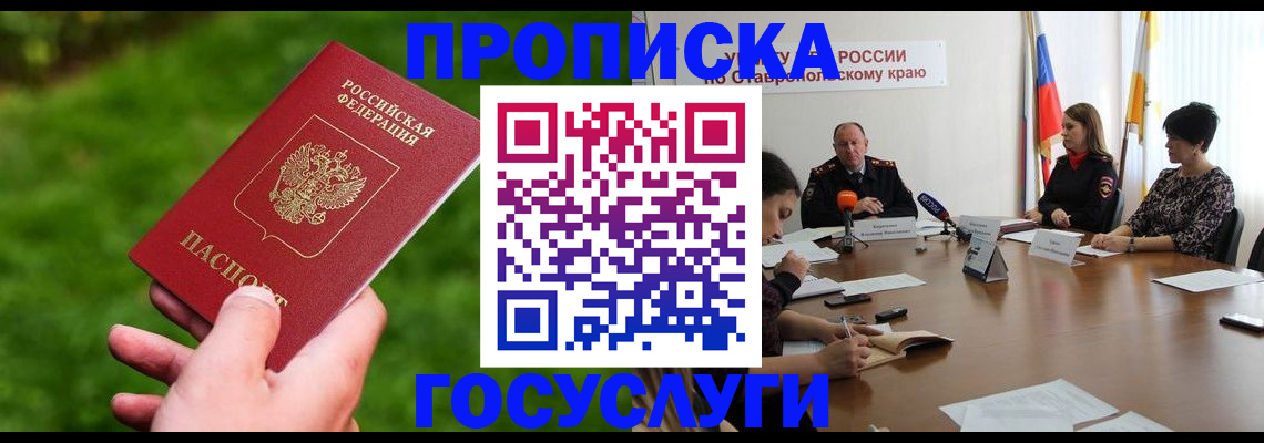 прописка для военкомата в Абакане