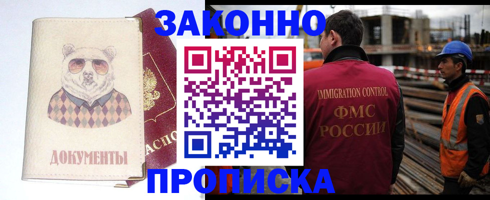 где прописаться в Абакане