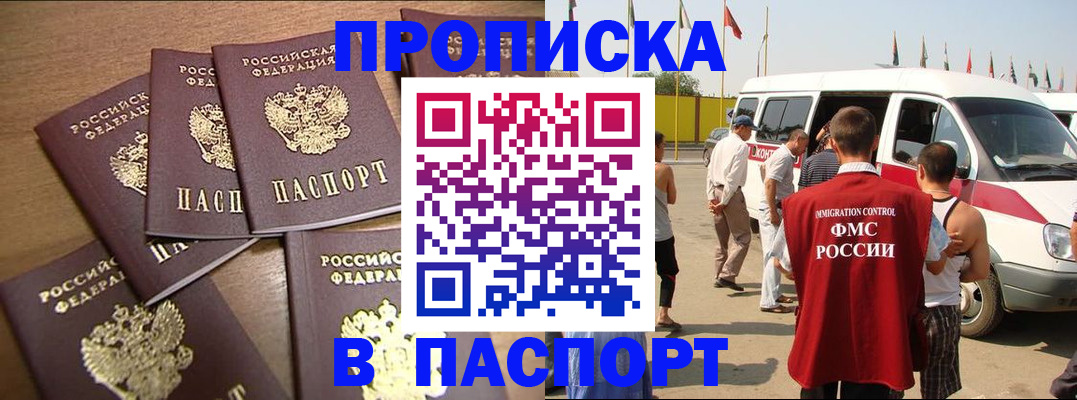пропишу в квартире в Абакане