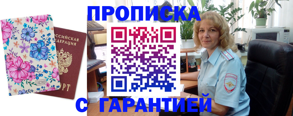 пропишу в квартире в Абакане