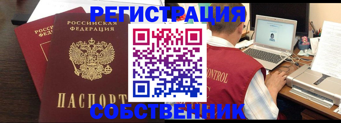 временная прописка в Абакане